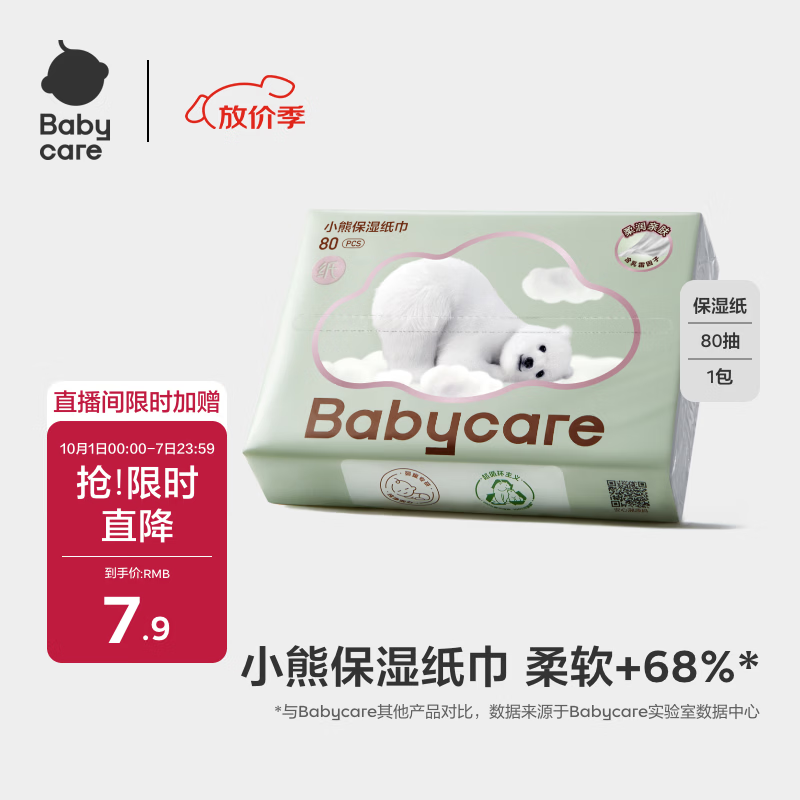 babycare婴儿云柔巾超柔软面巾纸纸巾熊柔巾清洁保湿抽纸乳霜纸 80抽*1包