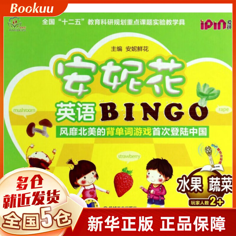 安妮花英语bingo(水果蔬菜)