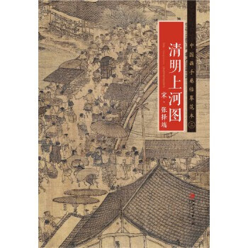 清明上河图-中国画手卷临摹范本(3)