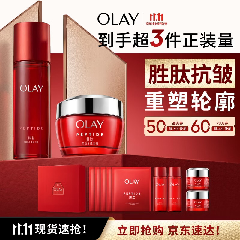 玉兰油（OLAY）大红瓶水霜礼盒保湿抗皱紧致护肤品套装生日礼物送女友