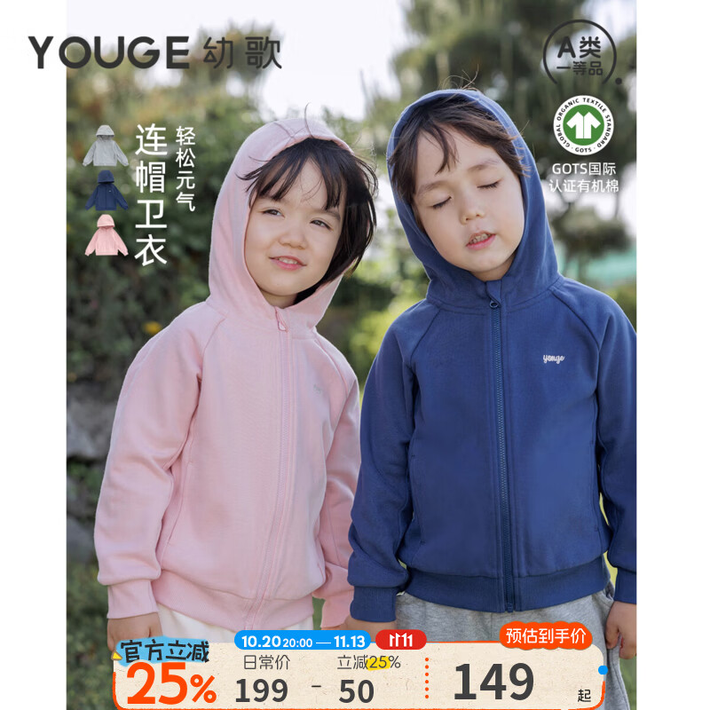 幼歌（YOUGE）【GOTS有机棉】婴幼儿上衣儿童纯色插肩袖舒适连帽卫衣 海军蓝 100 cm