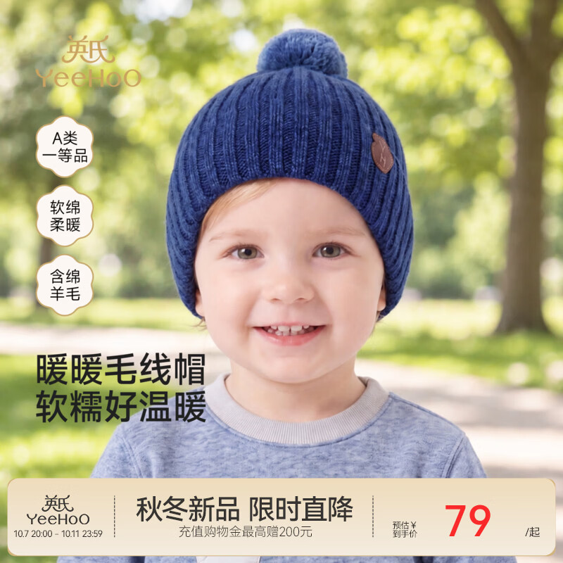英氏（YEEHOO）儿童线帽秋冬新款男宝女宝毛线帽毛棉纱线保暖外出防风 宝蓝 52CM