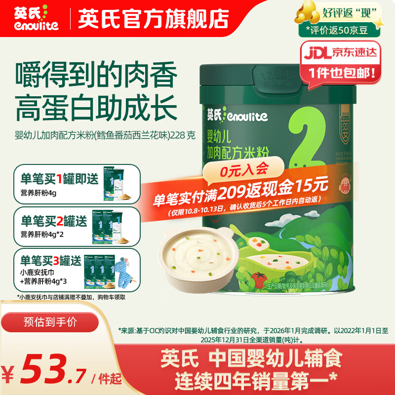 英氏（Engnice）米粉婴儿高铁有机米粉米糊辅食宝宝婴幼儿6个月以上罐装 10-12月加肉配方米粉鳕鱼番茄西兰花 228g*1罐