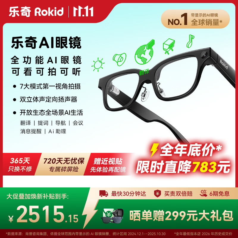 ROKID Glasses乐奇AI眼镜 全功能AI眼镜 智能眼镜 【全年底价】AR眼镜 拍照导航翻译AI智能体