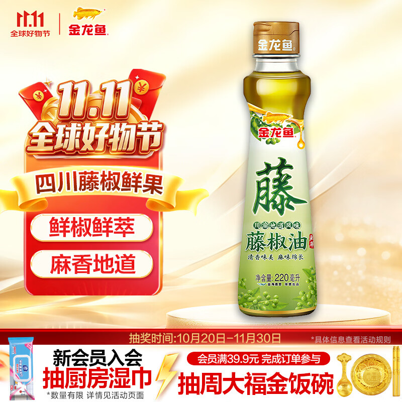 金龙鱼藤椒油220ml青藤椒 麻椒油麻油香油 米线麻辣烫火锅 调味川渝风味