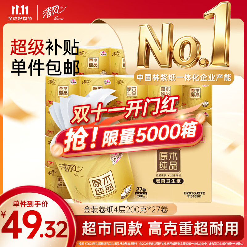 清风有芯卷纸 金装4层200克*27卷 高克重卫生纸卷筒纸 厕纸纸巾整箱