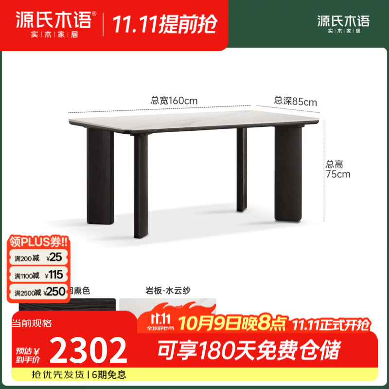 源氏木语实木餐桌餐厅现代简约饭桌橡木岩板长桌家用小户型桌子 【2】1.6米水云纱岩板餐桌（1600*850*750mm）