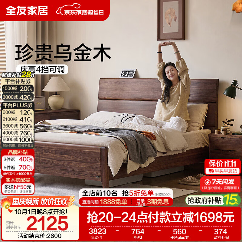 全友家居 新中式乌金木实木床1.8米x2米主卧室家用双人高脚大床新款