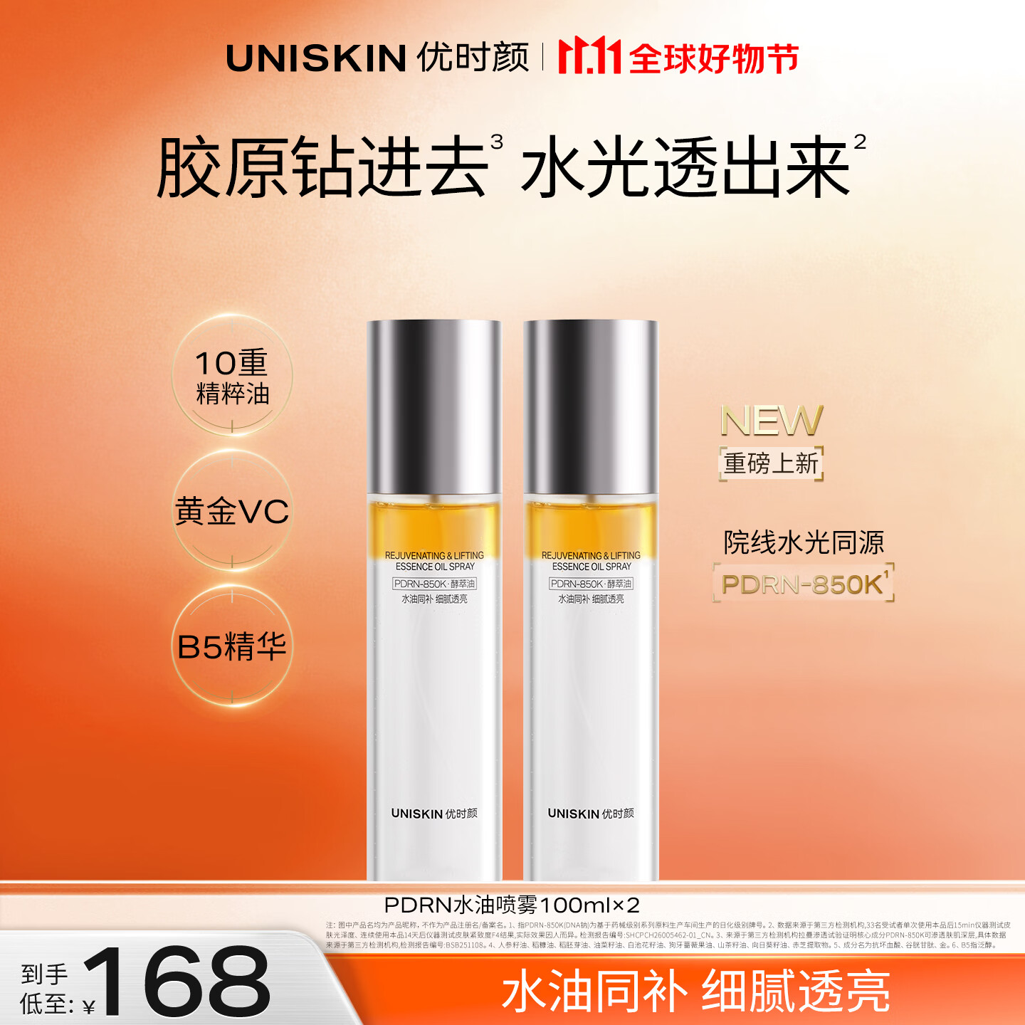 优时颜水油喷雾100ml 拍2瓶 130.2元 - 线报酷 优时颜水油喷雾100ml 拍2瓶 130.2元 - 线报酷