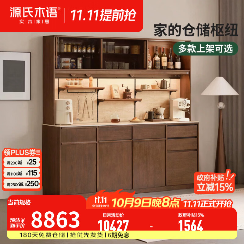 源氏木语实木餐边柜餐厅岩板置物柜靠墙一体橱柜家用胡桃色储物柜 【14】1.8m岩板四分下柜(岩板可选)+岩板上架+公牛