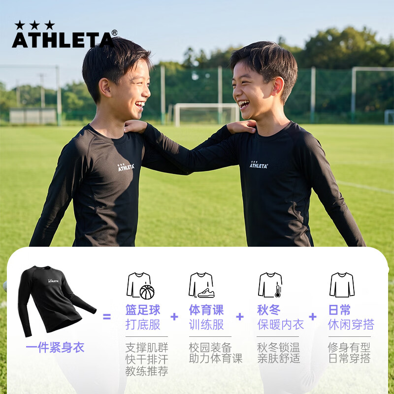阿仕利塔（ATHLETA）儿童紧身衣运动套装速干衣长袖长裤秋冬跑步篮球足球训练服打底衫 黑色套装【四季款】 160