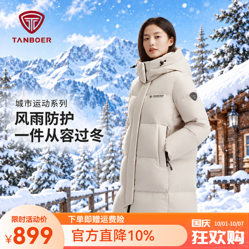 坦博尔可脱帽中长款外套 694元，坦博尔泡芙羽绒服女短款 534元，坦博尔保暖时尚羽绒外套 554元，坦博尔可脱卸帽羽绒服 434元 - 86线报