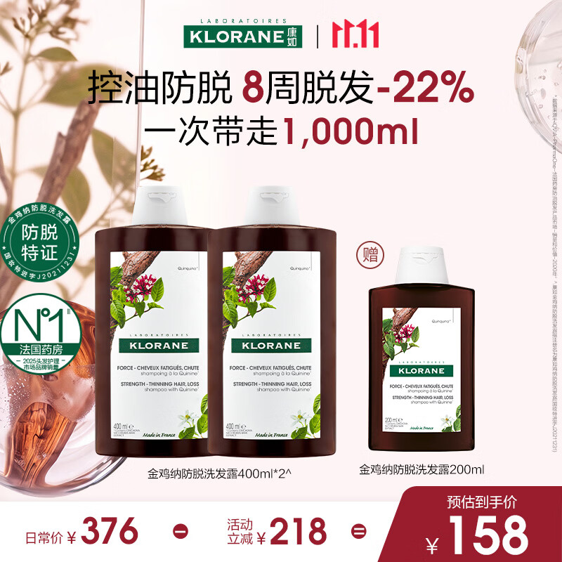 康如（KLORANE）金鸡纳防脱洗发水400ml*2 防脱控油固发护发洗发露