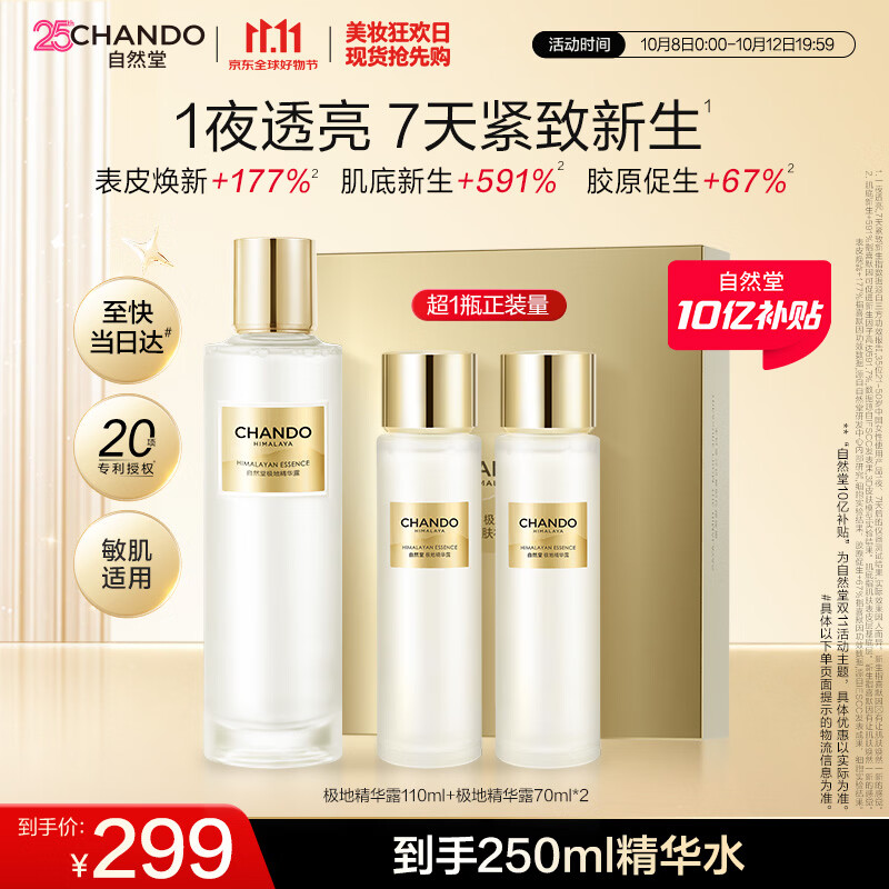自然堂极地精华露110ml礼盒圣水精华水修护补水抗皱礼物送礼女士护肤品