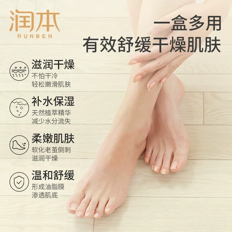 润本(RUNBEN)皴裂膏脚后跟干裂舒缓霜防脚底干裂滋润补水保湿护手足膏柔嫩手足 【秋冬防裂】皴裂膏15克*2