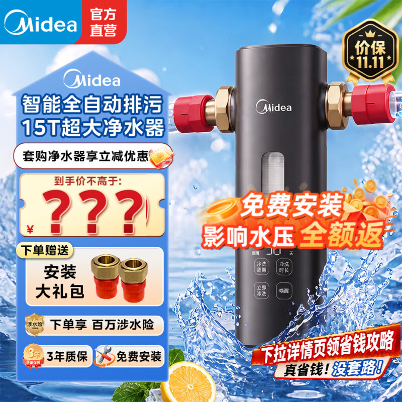 美的（Midea）星河前置过滤器25微米鱼鳃叠片过滤 超15T全自动可定时反冲洗防爆免换芯全屋净水器QZBW20S-121Pro 【15T/H】智能冲洗 鳃滤叠片QZBW20S-121Pro