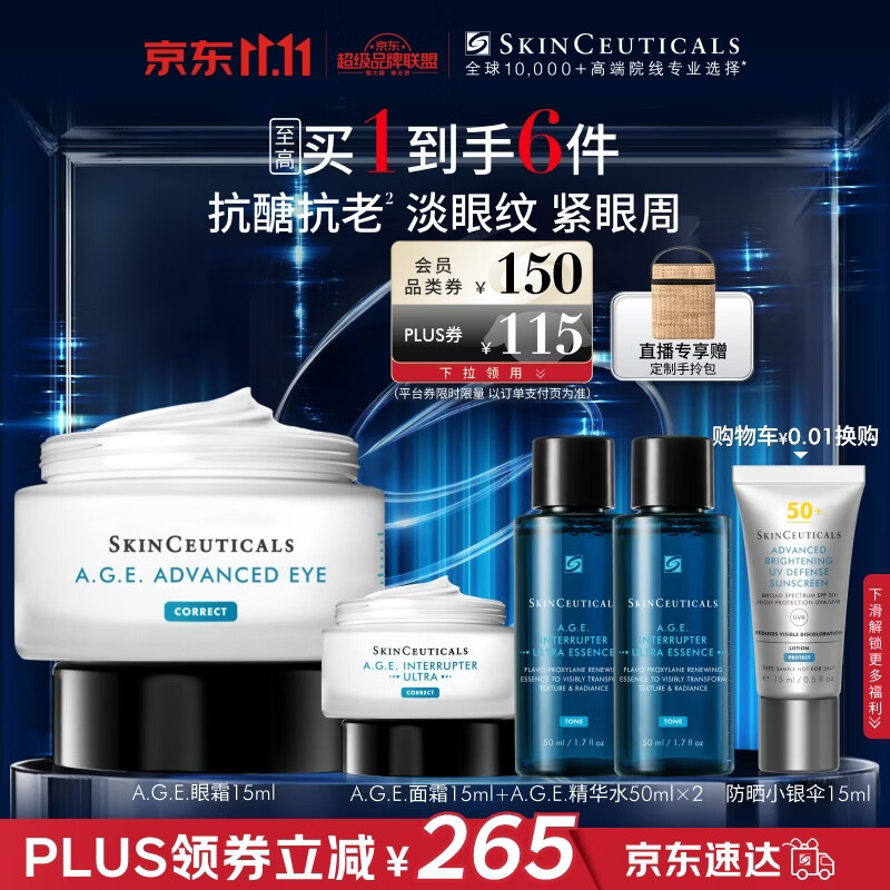 修丽可AGE眼霜15ml 护肤品提拉紧致淡化细纹保湿丰润生日礼物送女友