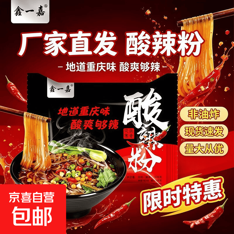 重庆风味酸辣粉105g×5袋 13.18元 - 86线报