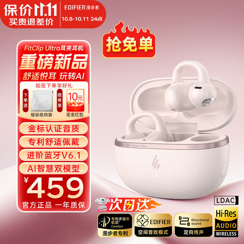 漫步者（EDIFIER）FitClip Ultra耳夹式蓝牙耳机开放无线不入耳2025新款AI同声翻译降噪运动音乐游戏电竞 骨传导概念 粉色+磁吸收纳袋+晒单10元