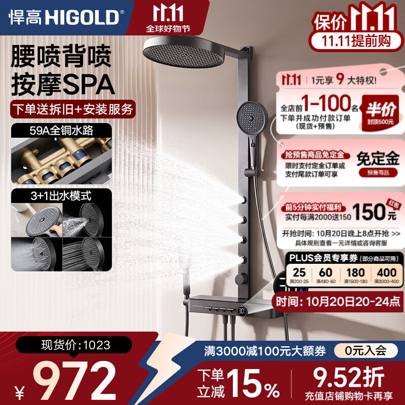 悍高（HIGOLD）家用多功能淋浴花洒套装钢琴键大置物台增压喷枪腰背按摩淋浴器铜 包安装【全新升级数显款】精铜主体|大顶喷|腰喷按摩