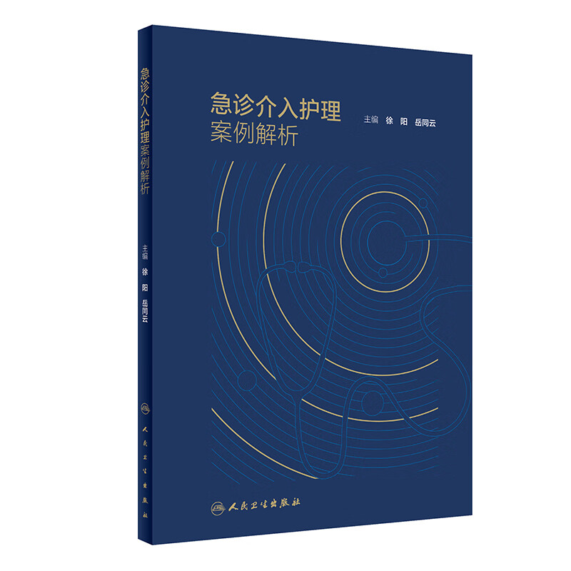 急诊介入护理案例解析