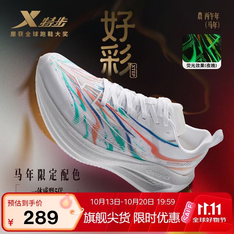 特步一体成型五代跑步鞋运动鞋秋季新款轻便减震网面透气体考男鞋跑鞋