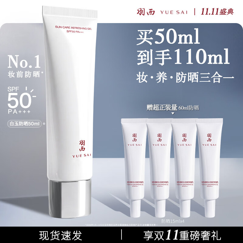 羽西【肖战同款】白玉防晒50ml妆前SPF50军训双11礼物送女友