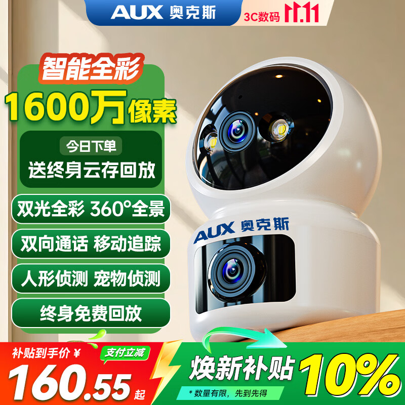 奥克斯1600万像素摄像头监控无线wifi网络高清夜视监控器360度无死角带夜视全景云台家用AI监控手机远程