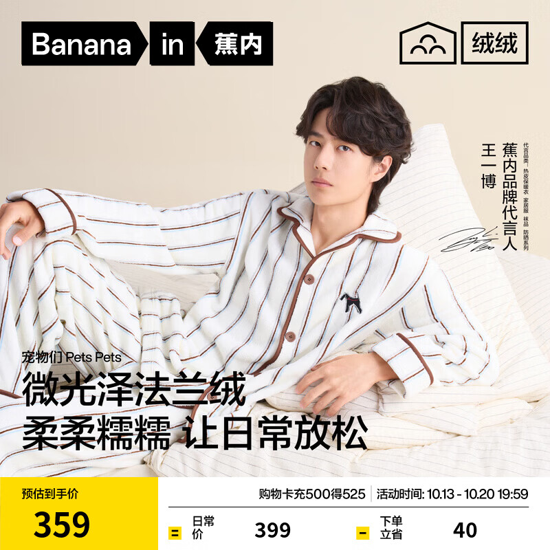 蕉内【王一博同款】绒绒520Hpets睡衣男女士法兰绒翻领家居服情侣套装 【男士】雾白梗犬 L