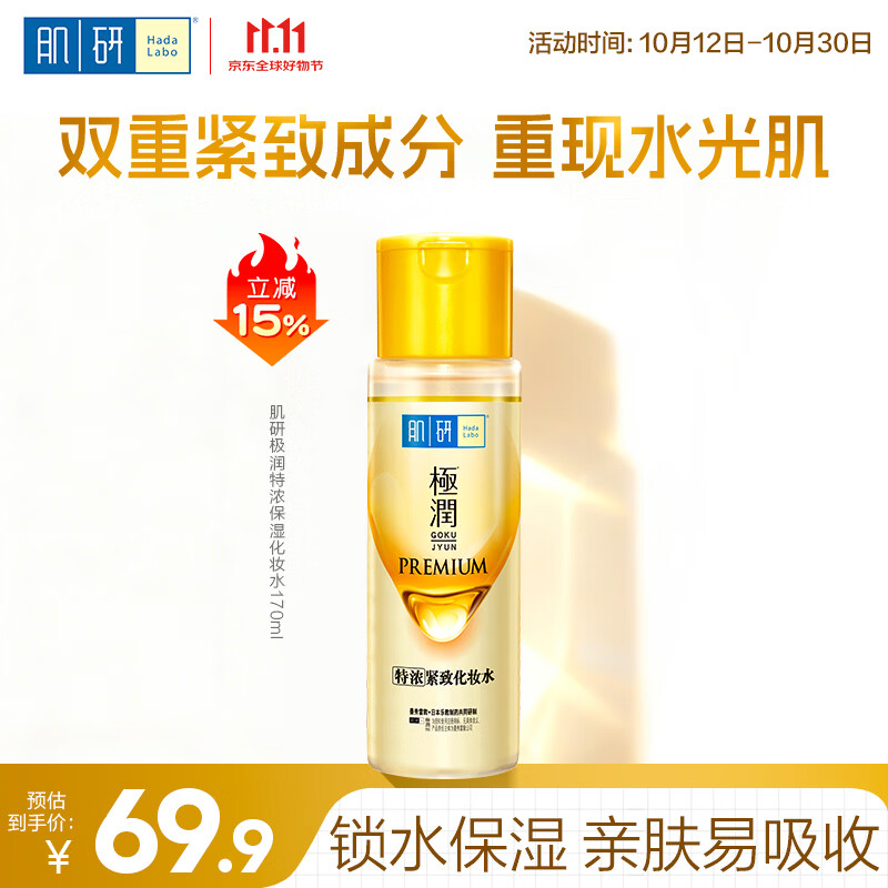 肌研极润特浓紧致化妆水170ml小分子活性多肽 补水保湿玻尿酸护肤品女