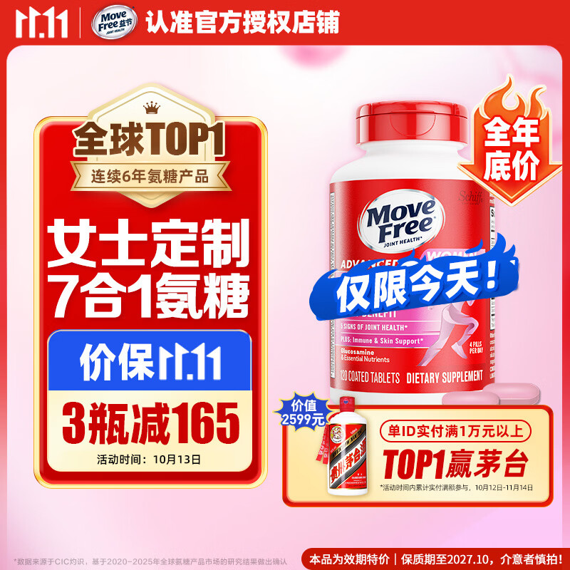 益节7合1女士/男士氨糖软骨素片120粒 487元 - 86线报