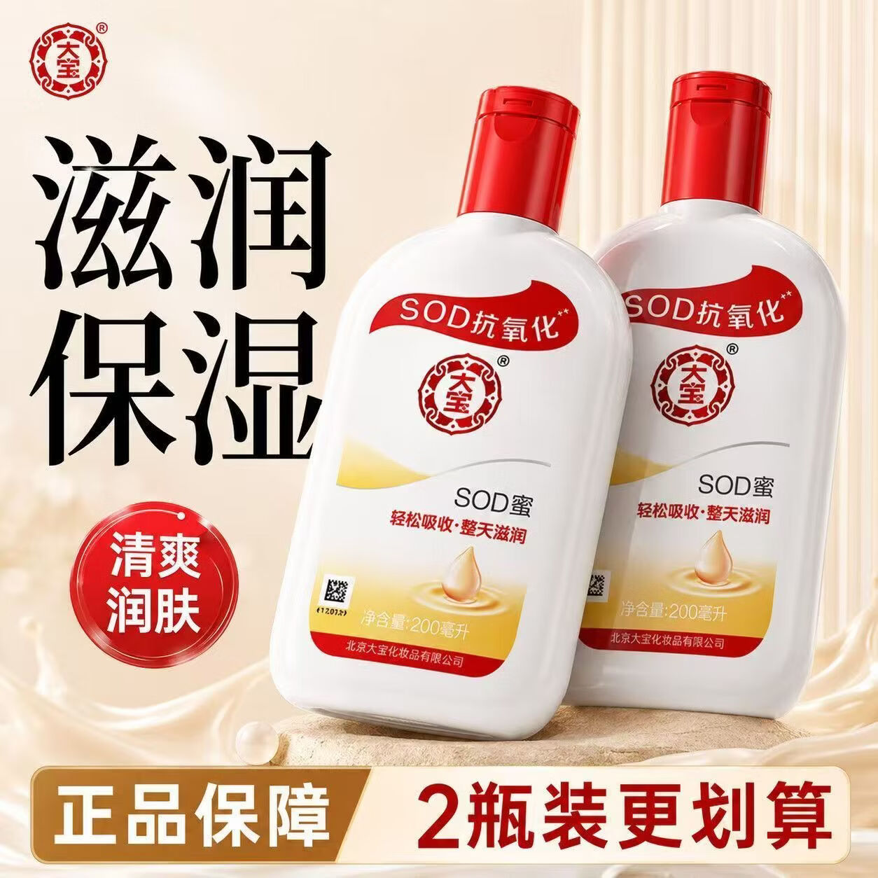 大宝SOD蜜100ml滋润护手霜补水保湿抗氧化身体乳液面霜正品 大宝SOD蜜100ml*2瓶