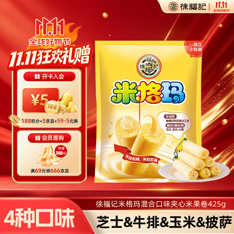 徐福记米格玛425g/袋 饼干约35根夹心米果卷小包装 早餐健康零食