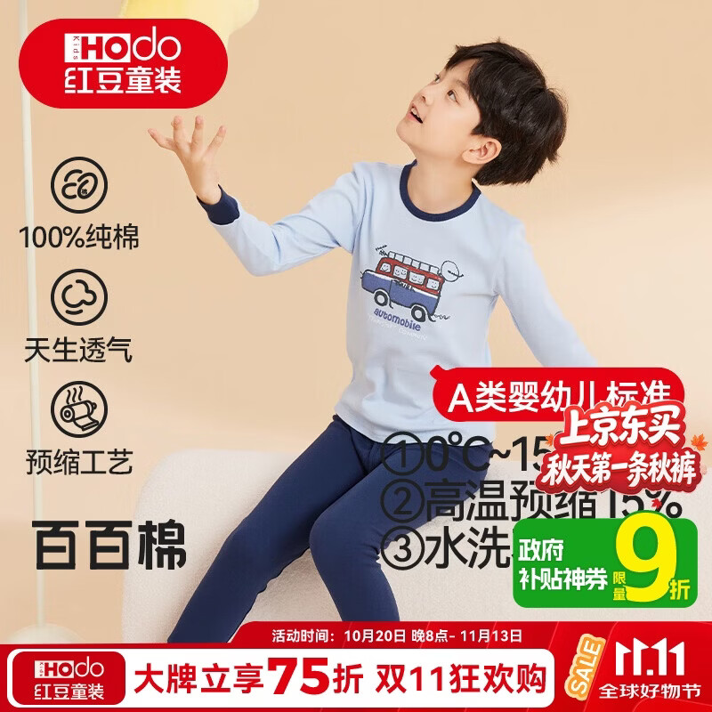 红豆儿童纯棉内衣套装男女童秋衣秋裤秋冬保暖低领棉毛衫M1239浅蓝120