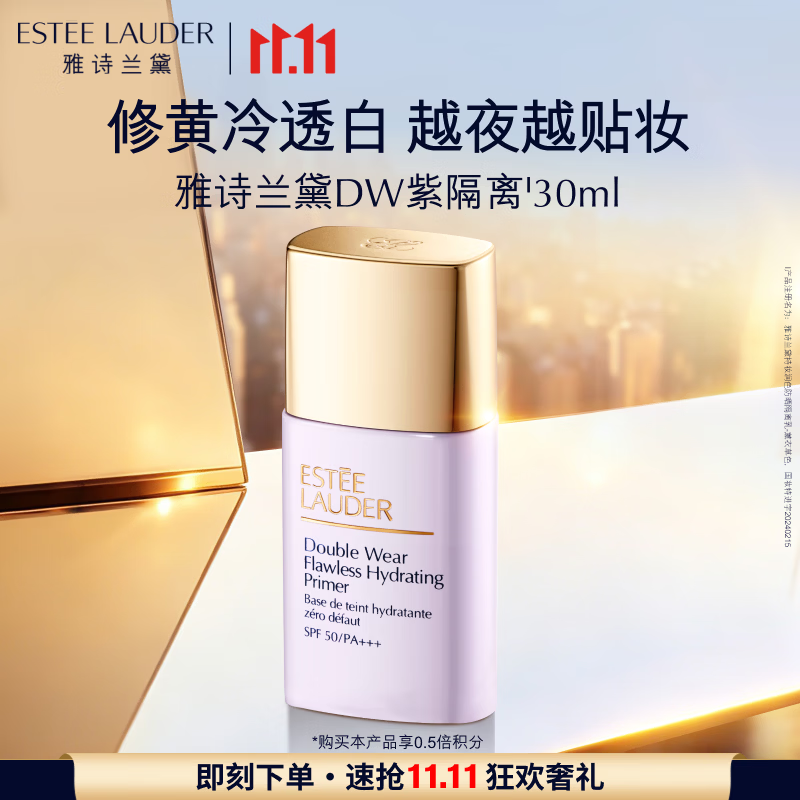雅诗兰黛DW紫隔离30ml 308.07元 - 86线报