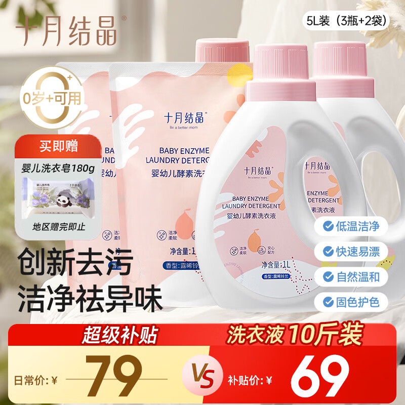 十月结晶婴儿洗衣液10斤 36.5元 - 线报酷