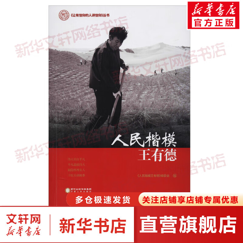 人民楷模王有德