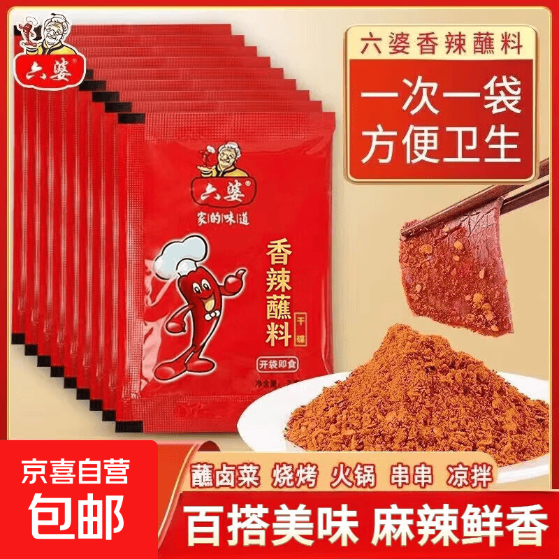 六婆香辣蘸料辣椒面烧烤调料干碟火锅烤肉小包装串串辣椒粉香辣 六婆辣椒面2g*50包