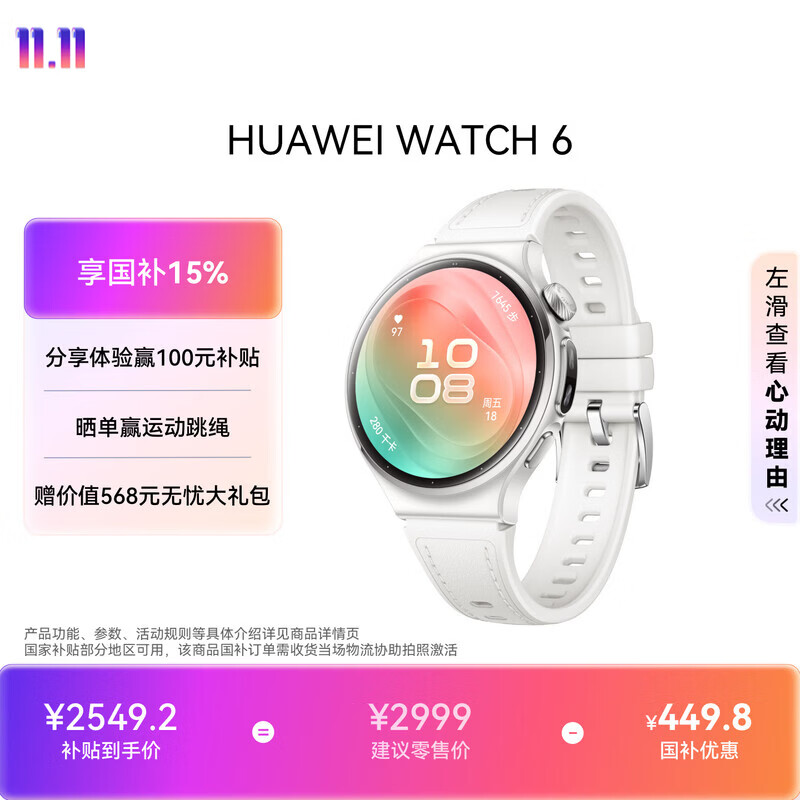 华为HUAWEI WATCH6 42mm凝霜白铝合金表壳支持高尿酸高血压风险研究华为eSIM独立通信手表华为智能手表