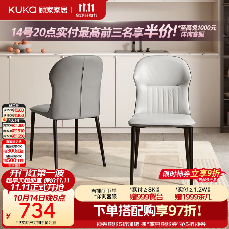 顾家家居（KUKA）现代简约轻奢餐椅大小户型椅子餐椅集合PT7106Y蝴蝶椅（灰）*2