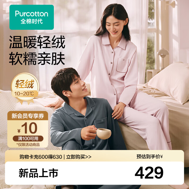 全棉时代新品家居服【100%棉风柔棉轻绒】情侣睡衣软糯锁温保暖抗静电秋冬 【女士款】杏桃粉 L （女士165/男士175）