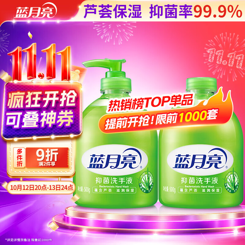 蓝月亮洗手液泡沫丰富抑菌99.9%500g+补充装500g 儿童护手家用替换装