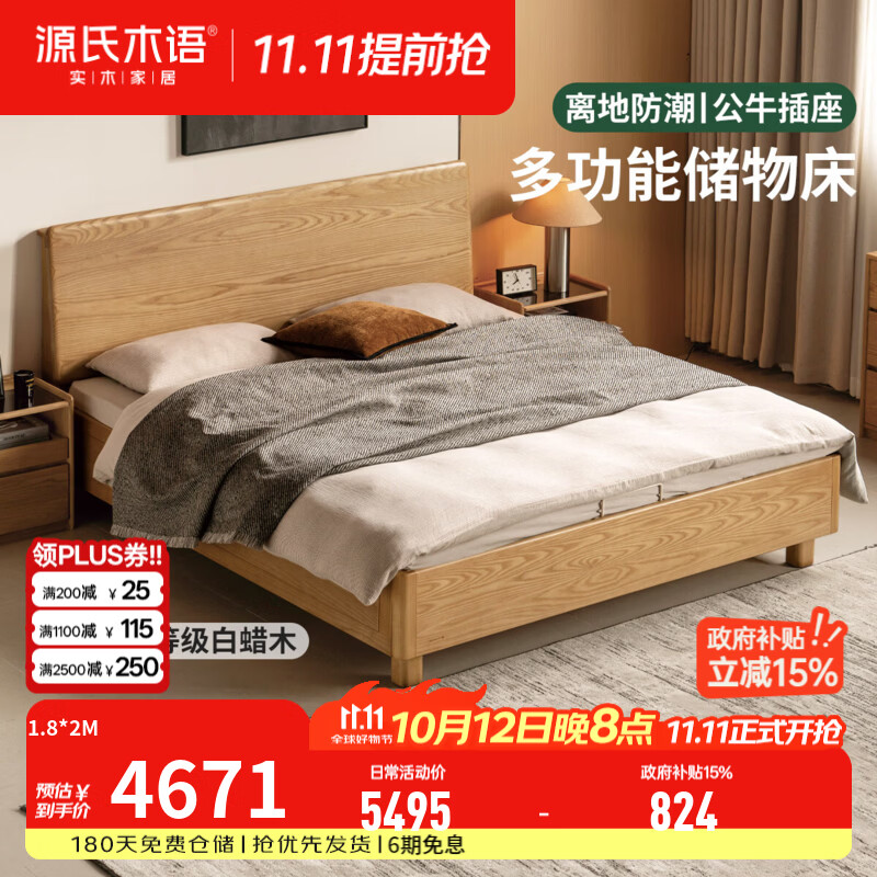 源氏木语实木床现代简约白蜡木带插座储物床卧室离地透气箱体床 箱体床Y09BB0064 适用床垫尺寸:1800mm*2000mm