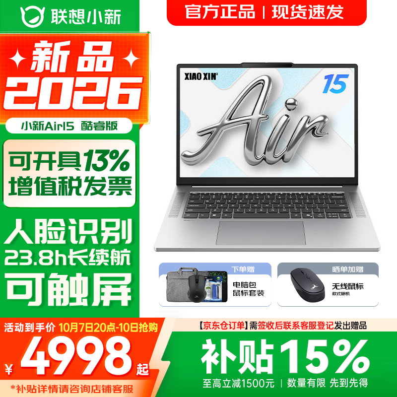 联想小新Air15 2026补贴15% AI超能本 120Hz高刷大屏 高性能学生商务办公设计游戏轻薄笔记本电脑 Air15 2026｜新酷睿Core5-320｜触控屏 16G 512G 标配【官方正品 支持验证】
