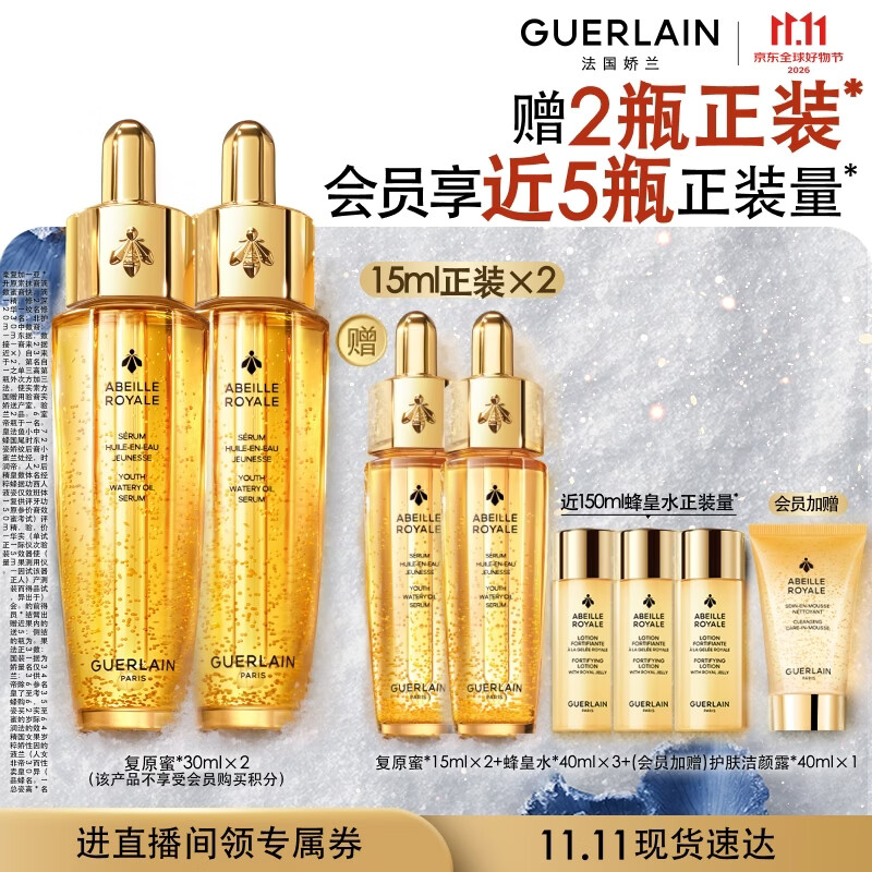 娇兰（Guerlain）帝皇蜂姿复原蜜精华30ml*2紧致修护抗皱护肤品礼盒生日礼物送女友