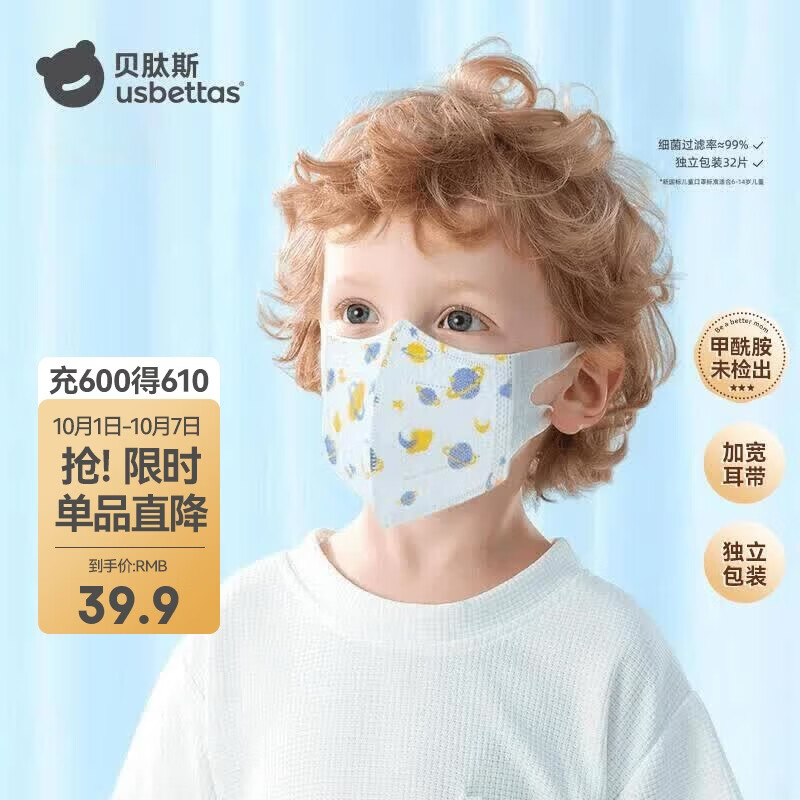 贝肽斯儿童口罩3D立体婴幼儿1一3岁宝宝专用防护口耳罩 快乐星球蓝M码
