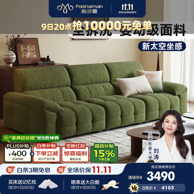 帕沙曼可拆洗沙发布艺小户型客厅现代简约云朵沙发雪尼尔直排绿色1137BF 3.23米多人位【全拆洗设计】 ultra版|防猫抓雪尼尔CKS061 轻弹绵+紫罗兰+竹炭海绵