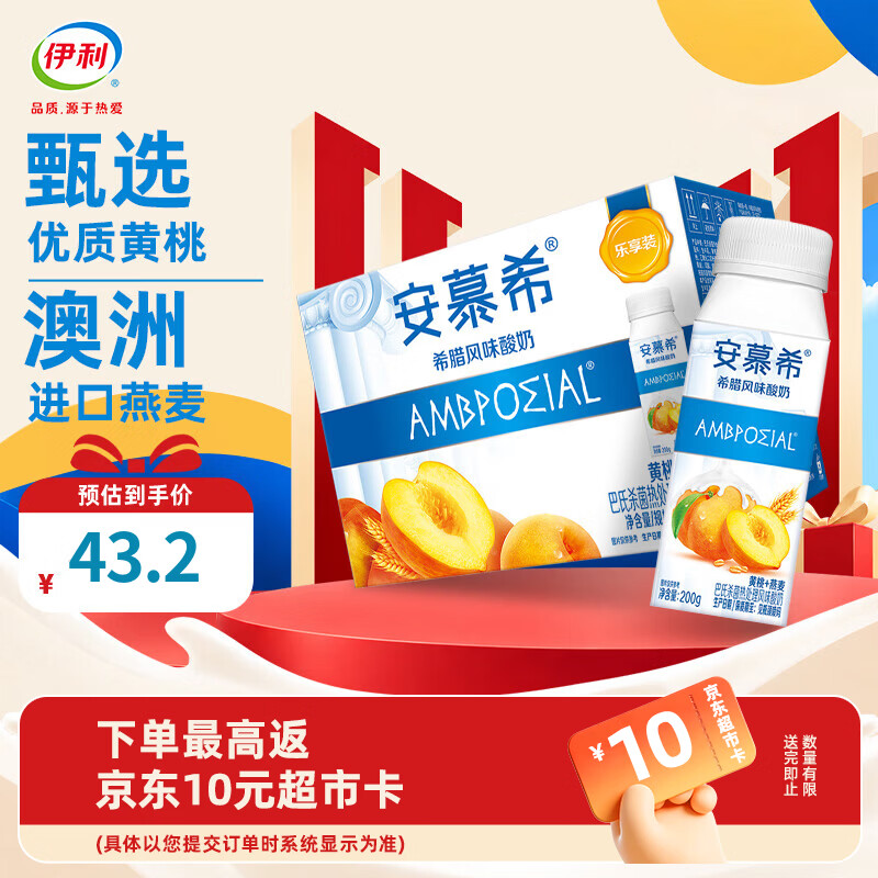 伊利安慕希黄桃燕麦酸奶200g*8盒/箱 希腊风味酸奶 8月产 200g*8瓶/箱