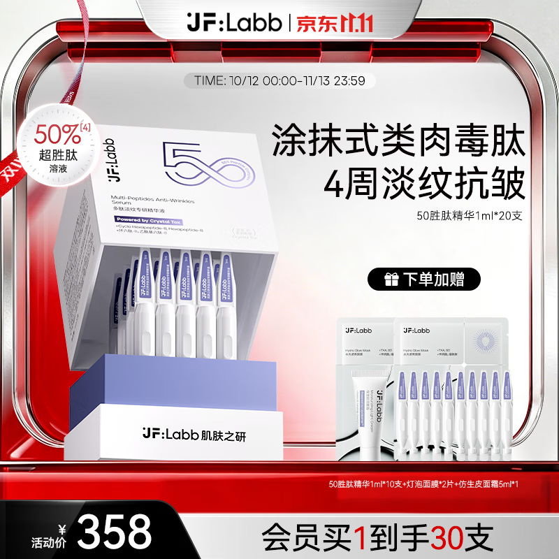 肌肤之研50胜肽次抛精华2.0淡纹紧致抗皱50%超胜肽精华液护肤送礼官方正品 50胜肽精华1ml*20支 京东折扣/优惠券
