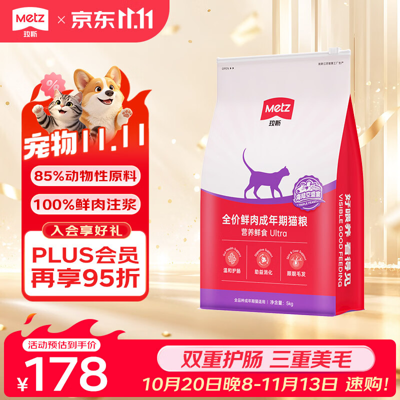 玫斯（metz）营养鲜食ultra全价鲜肉成年期猫粮鸡肉乳鸽三文鱼美毛易消化